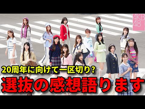 AKB48 10thアルバム発売決定!村山彩希が初センター&岩立沙穂・鈴木くるみ・武藤小麟が初選抜に【東京握手会】