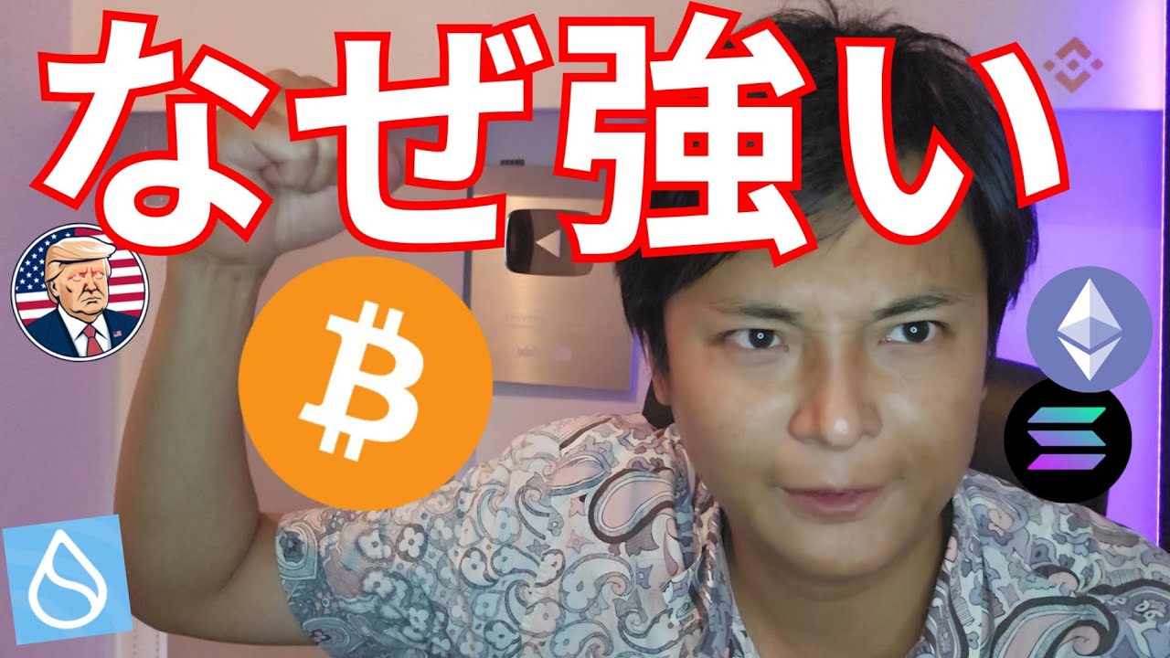 ビットコインや株価が続伸!!なぜ強い?【仮想通貨 BTC アルトコイン】