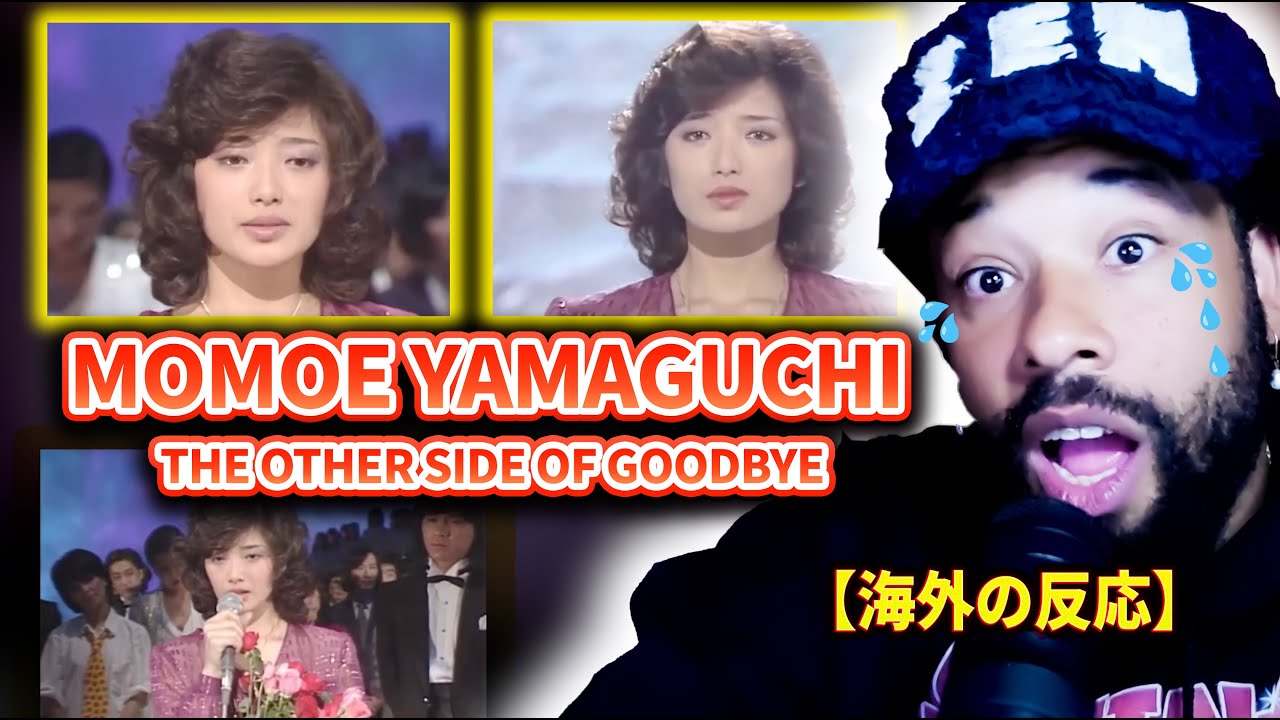 山口 百恵 Momoe Yamaguchi – The Other Side of Goodbye 【海外の反応】// 玉ねぎを切ると、涙が出ます。