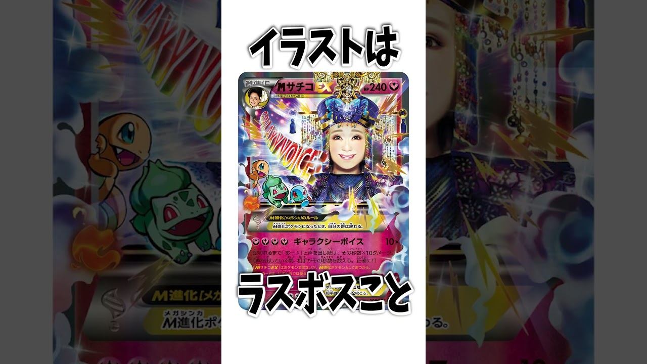 高額すぎる!?”コラボした”ポケモンカード3選