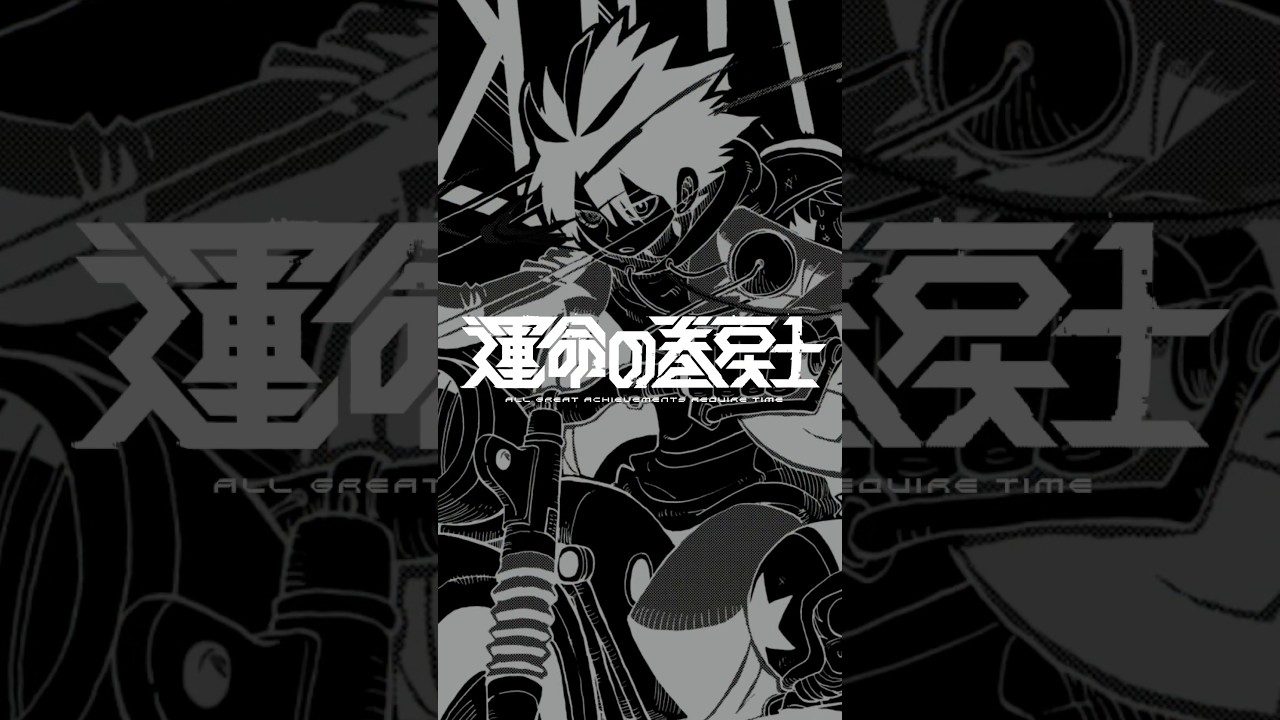 【運命の巻戻士4】最強巻戻士登場 月刊コロコロコミック連載中!