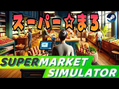 【雑な談】吐き出したいことが山ほど(USJ、京都、風邪、極悪女王) 【SuperMarket Simulator】 夜型女の生放送♡