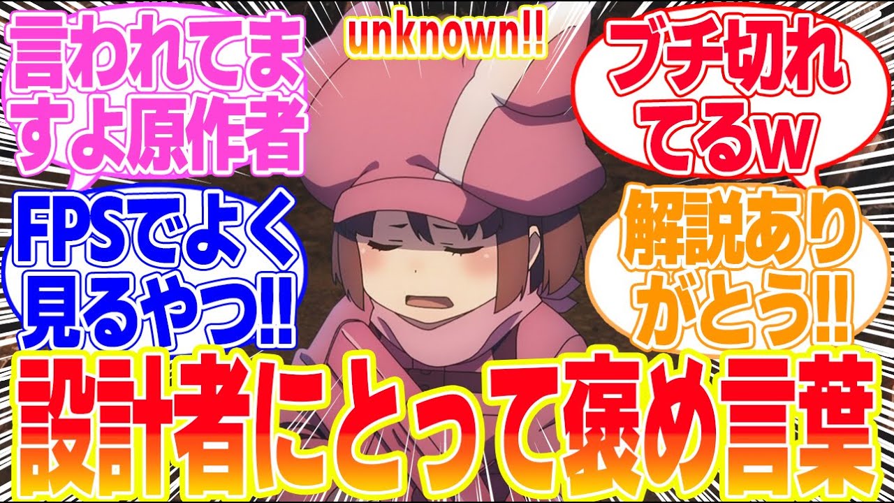 【ガンゲイル・オンラインⅡ】第2話とにかく走れ!に対するリアタイ民の反応まとめてみた