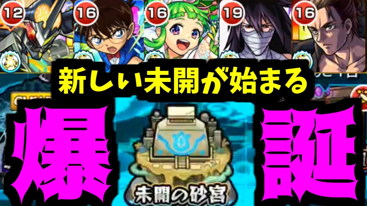 【未開の砂丘】未開の大地が終わったらどうなる?【モンスト】 【未開の砂丘】未開の大地が終わったらどうなる?【モンスト】