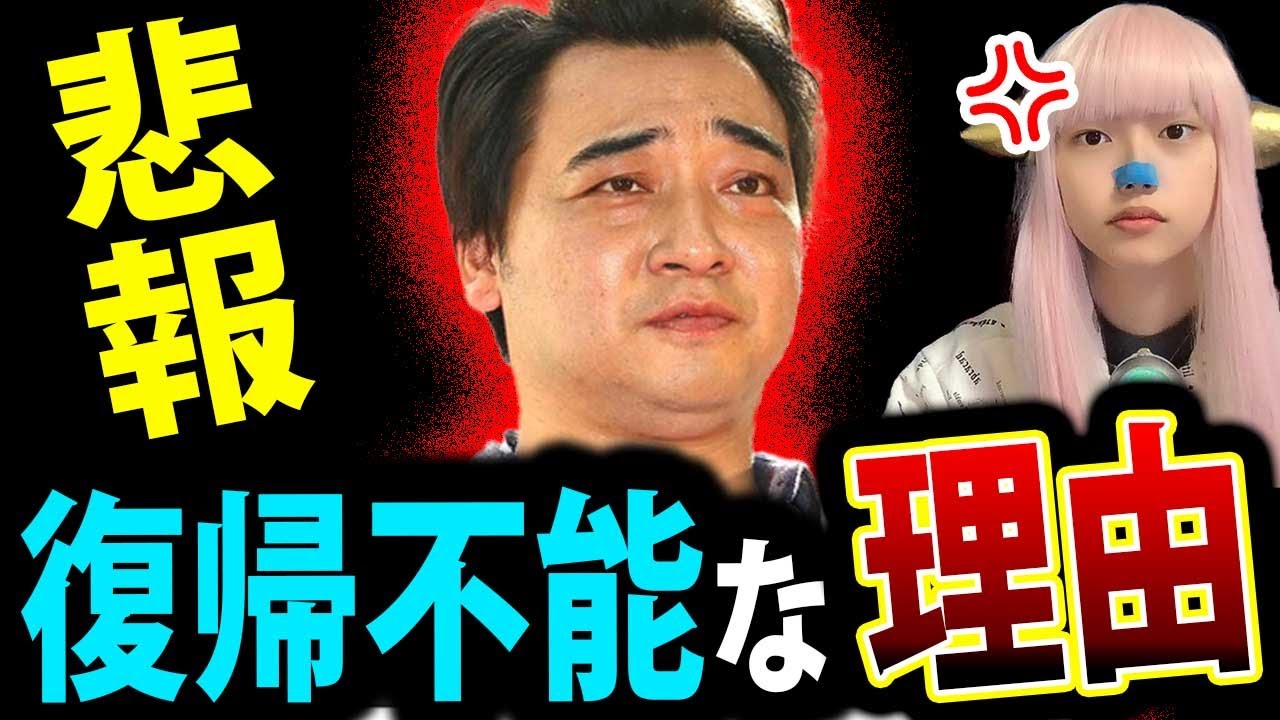 ジャンポケ斎藤 ロケバス で 同意 であっても 復帰不可能 吉本興業 解雇 【 斉藤慎二 被害者 不同意わいせつ 】