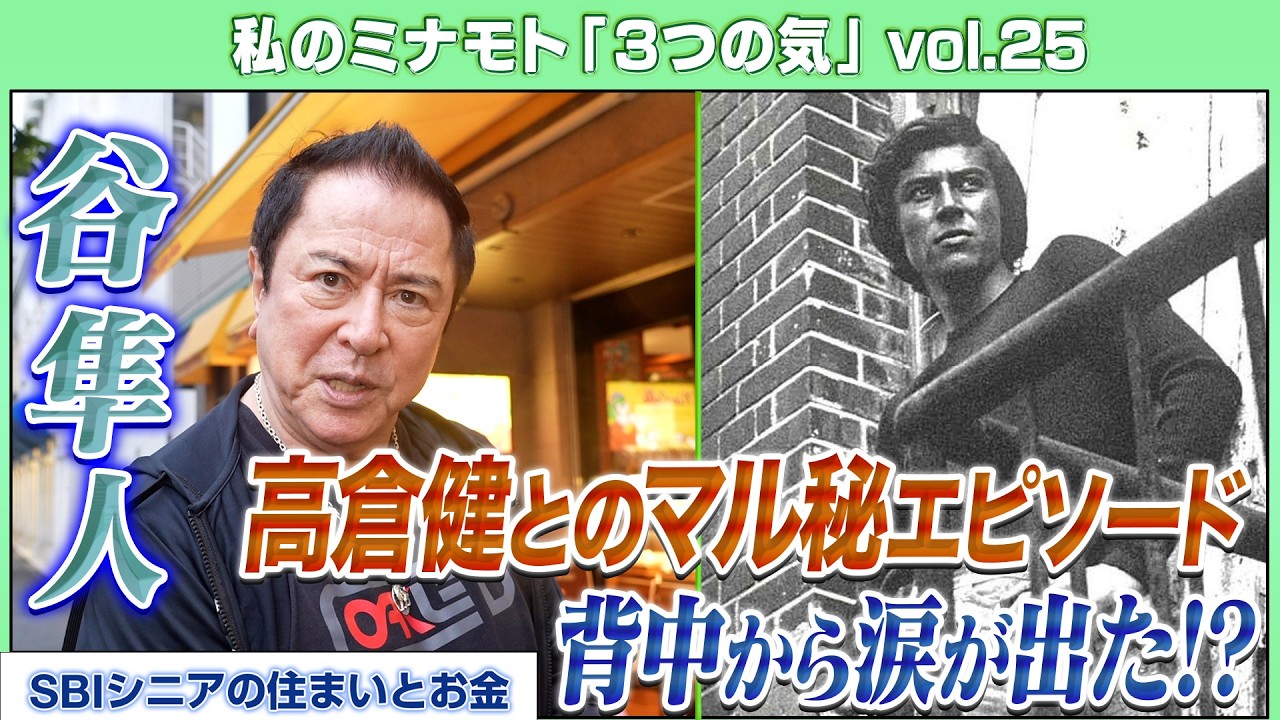 【昭和映画界を語る】谷隼人~高倉健さんに近づきたい、鶴田浩二・丹波哲郎との想い出を語る~