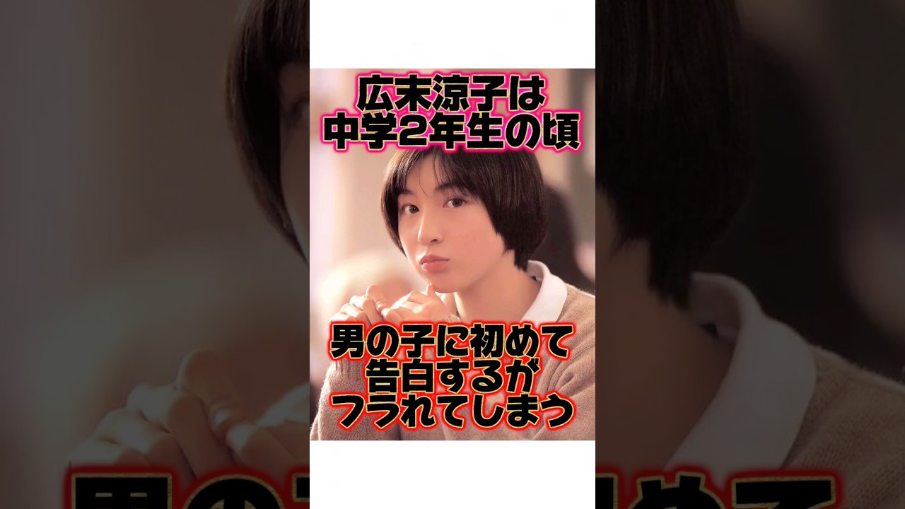 『広末涼子』の生い立ちに関する面白い雑学