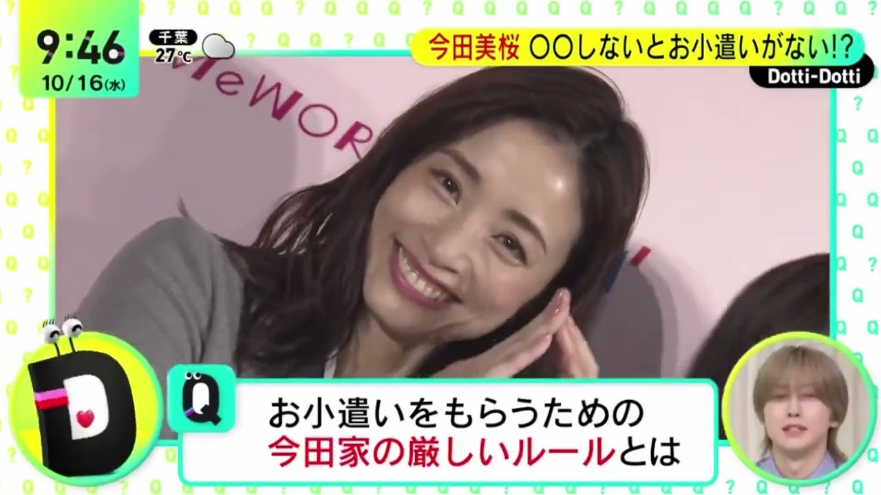 上戸彩・今田美桜・働く女性をスーツで応援・長女と決めた「おうちルール」・子供の頃のお小遣い制度『DayDay.』2024年10月16日【𝐇𝐃】