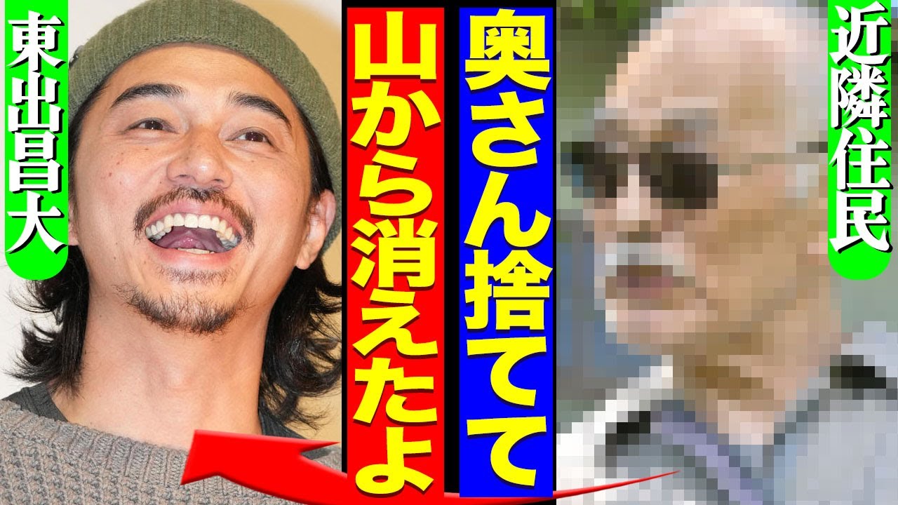東出昌大が妻を捨てて山から失踪か、近隣住民が語った二人の現在と東出の本性がヤバすぎた…!!【芸能】