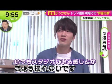 【Snow Man】深澤辰哉 ゲスト『ノンストップ!』2024年10月17日 FULL SHOW 1080pHD