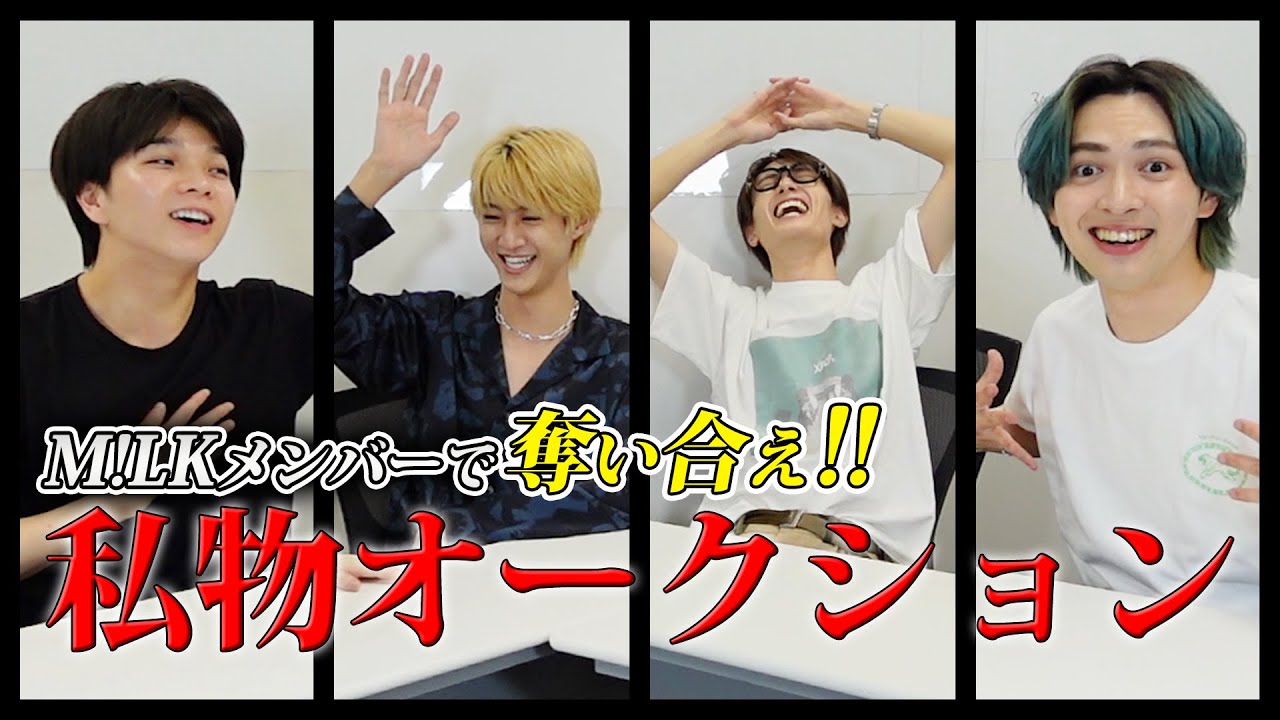 意外にも心理戦⁉私物オークション!