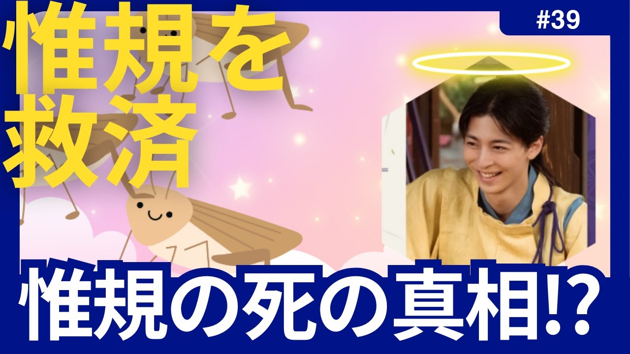 「とだえぬ絆」(39話) 光る君へ 歴史解説:ドラマで語りきれなかった惟規の死の真相と来世の惟規