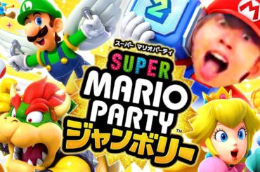 1人で新作マリオパーティ ジャンボリーやって俺より神回になる奴いんの？