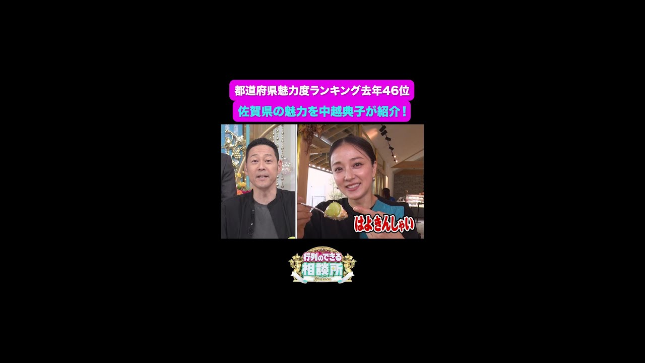 【行列のできる相談所】佐賀県=○○○県!?🐣