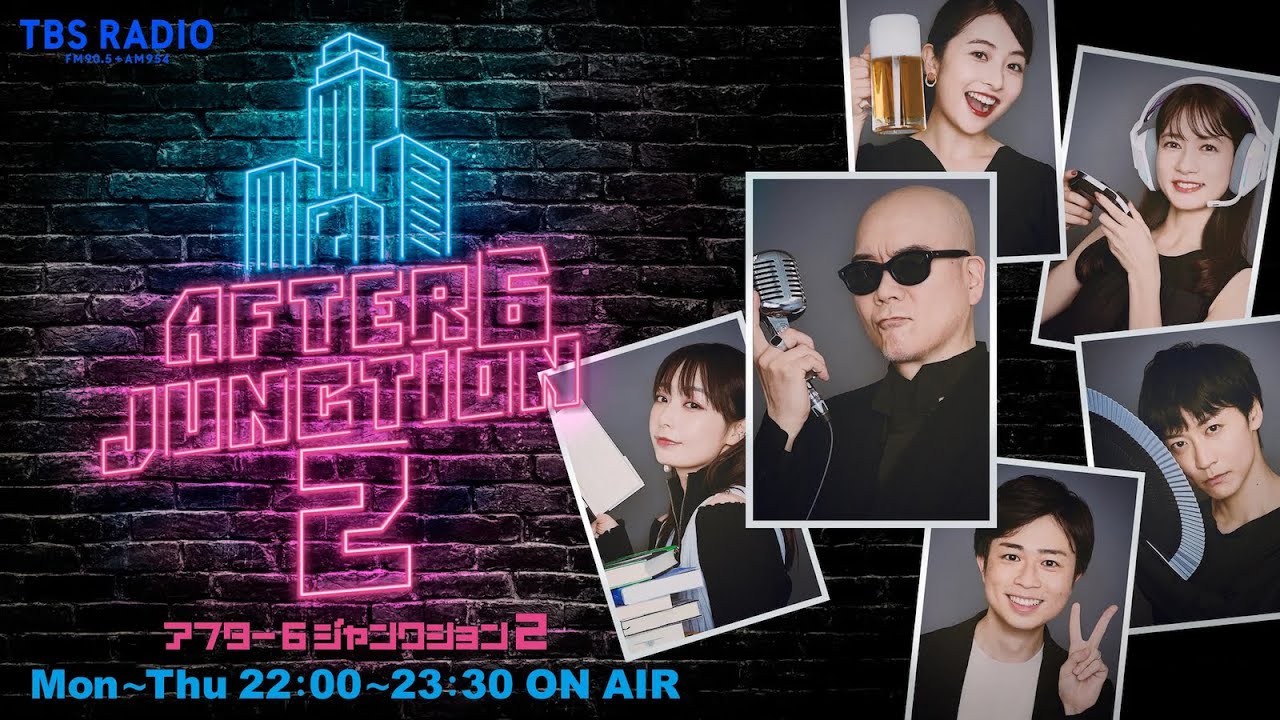 ライムスター宇多丸×宇垣美里『アフター6ジャンクション 2』2024年10月14日(月)♯215