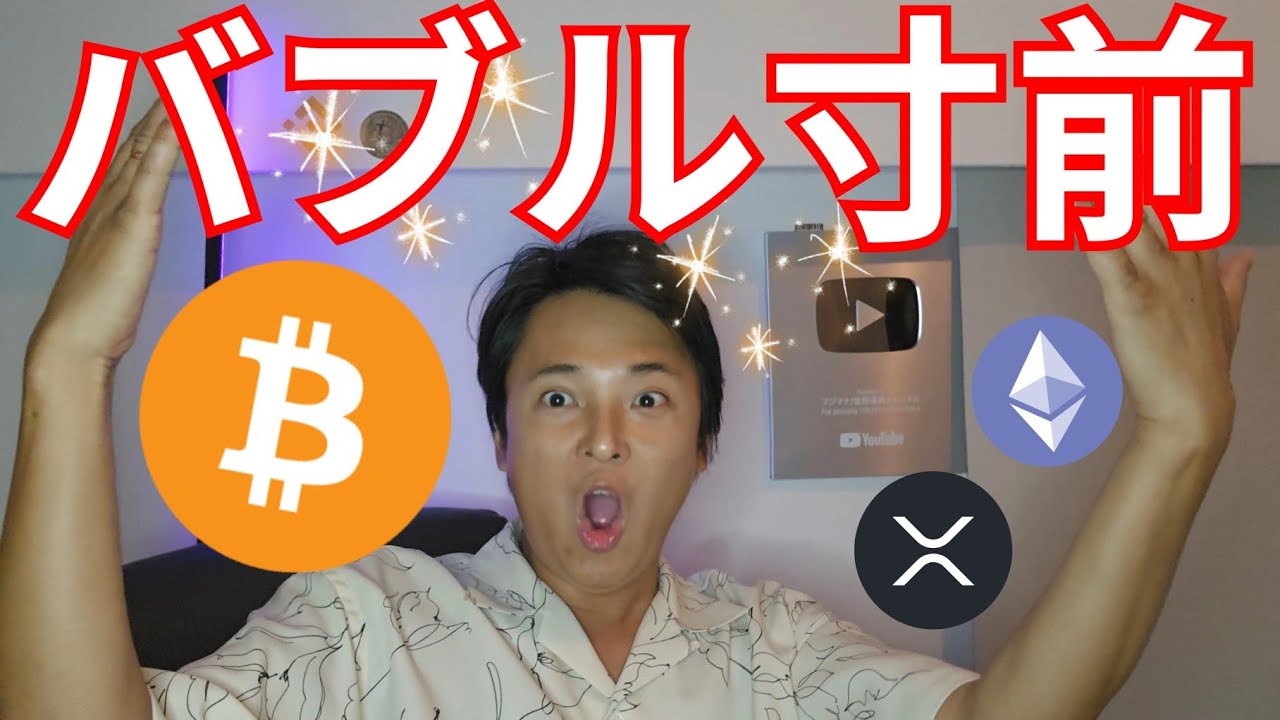 【重要】ビットコインはバブル寸前です。リップル XRP 年末いくら?【仮想通貨 暗号資産 暗号通貨 BTC アルトコイン】