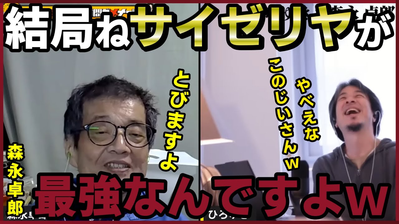 【森永卓郎】岸田前総理の密会用料亭に行くと、そこには着物を着た女性が…【質問ゼメナール切り抜き】#ひろゆき#質問ゼメナール切り抜き