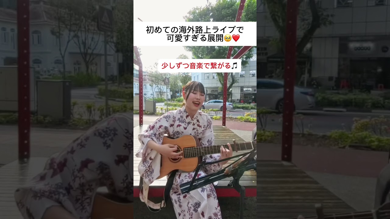 【初めての海外路上で可愛すぎる展開❤️】癒されまくり☺️💗歌ってみた*シンガポール*childrens