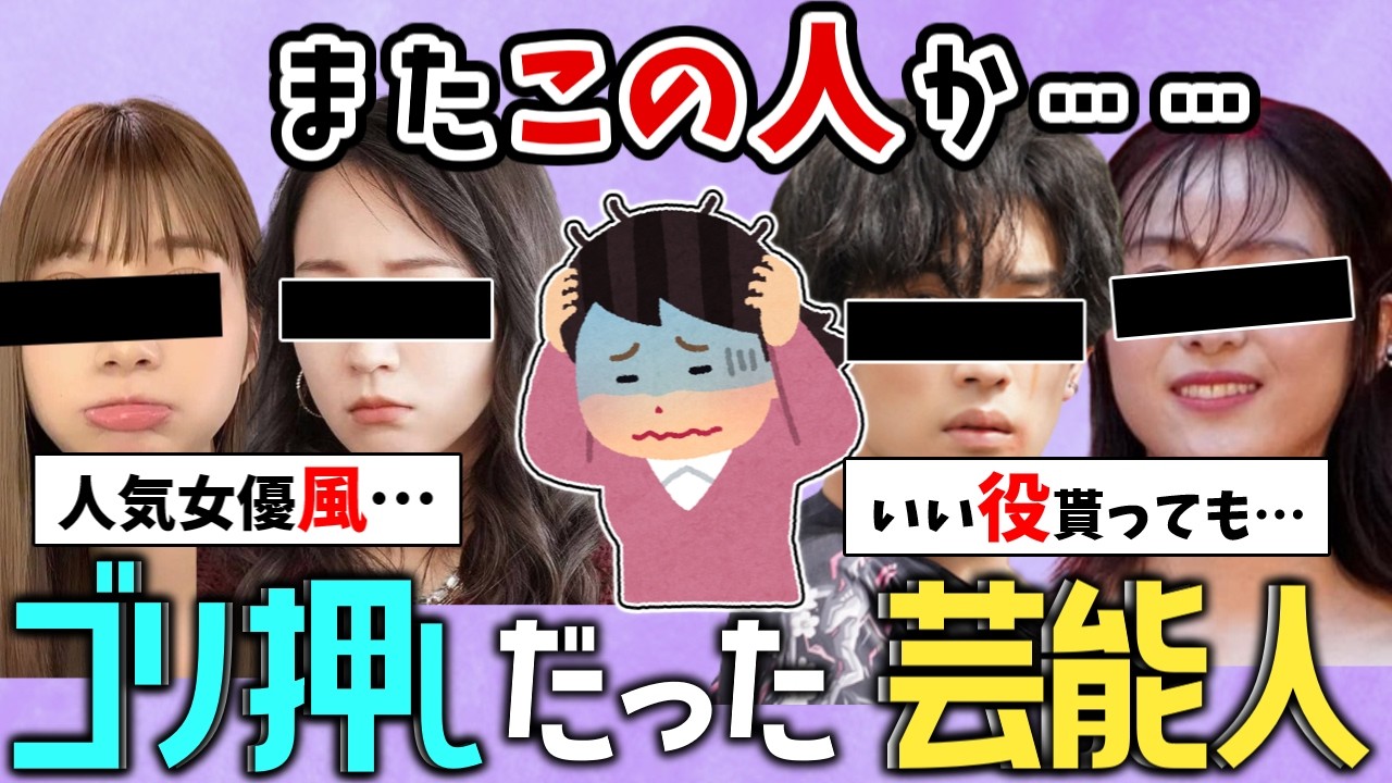 【正直うんざり w】ゴリ押しでしょ?と思ったなぜかよく見た芸能人についての反応【ガルちゃん芸能人】