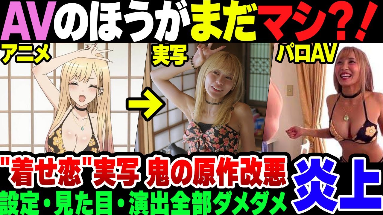 【原作改変】その着せ替え人形は恋をする、実写ドラマが原作改変されまくってブチキレ大炎上【ゆっくり解説】