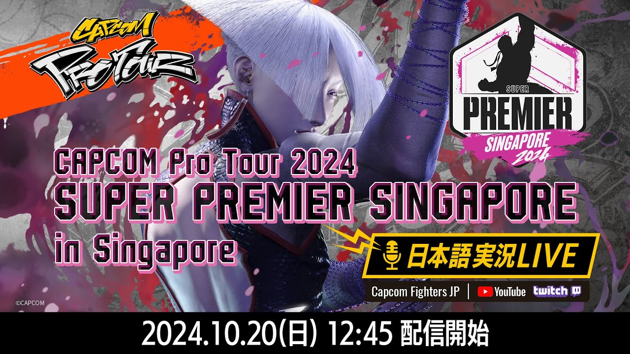 【日本語実況】CAPCOM Pro Tour 2024 SUPER PREMIER SINGAPORE – Day3 TOP16 【日本語実況】CAPCOM Pro Tour 2024 SUPER PREMIER SINGAPORE - Day3 TOP16