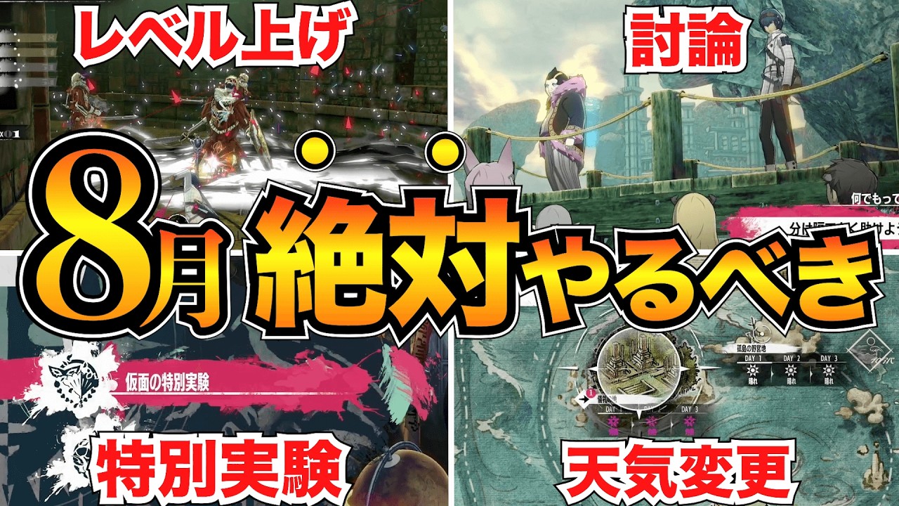 【メタファー】8月攻略15選!レベル上げや新アーキタイプ・演説討論・特別実験etc…【リファンタジオ】
