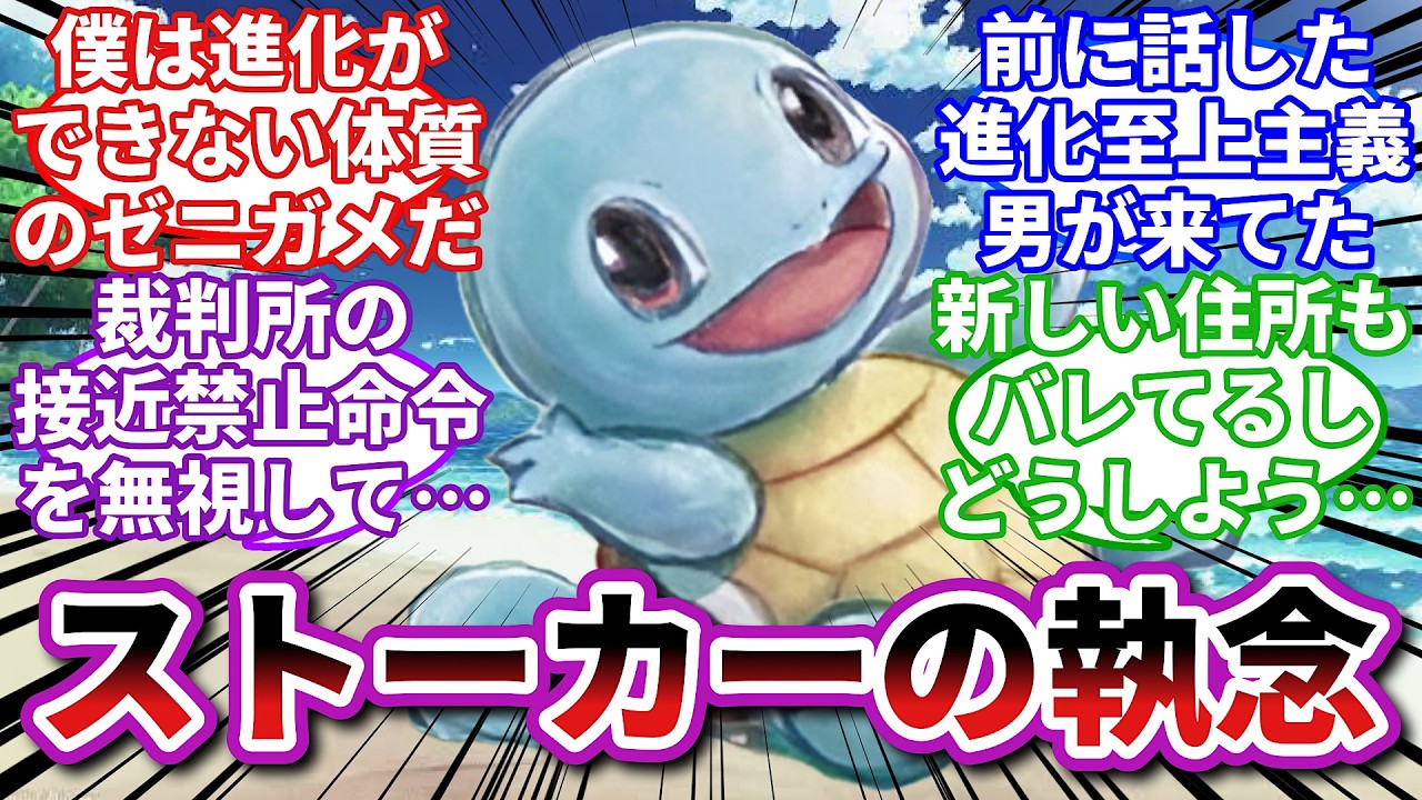 【ポケモンお悩み相談所】ゼニガメ「コイツよりも頭がお花畑な担任の方が怖い…」に対するトレーナーの反応集【ポケモンSV】【ポケモン反応集】【進化不全ゼニガメ】