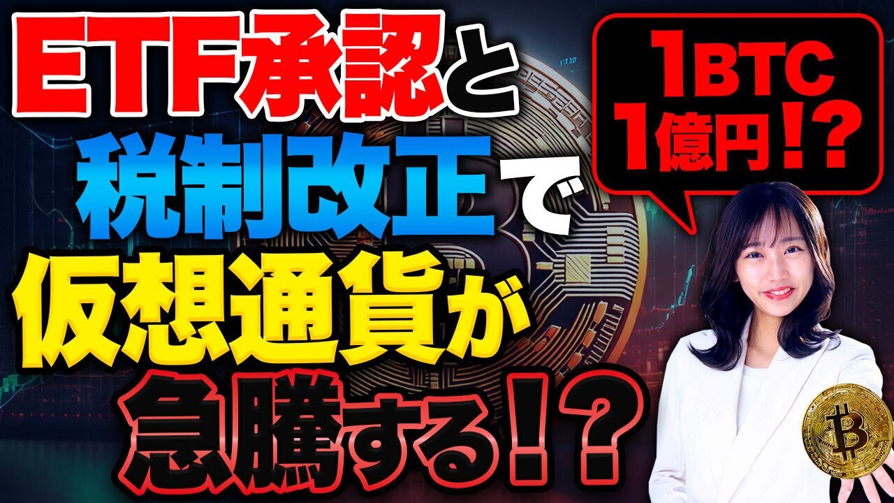 1BTC1億円の可能性も出てきた!?日本の金融庁も暗号通貨規制の見直しを始めたので解説します!