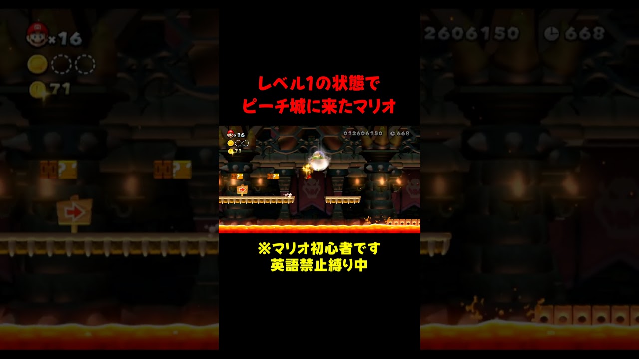 ピーチ城を攻略するレベル1のマリオ #ゲーム実況 #mario #切り抜き #shorts