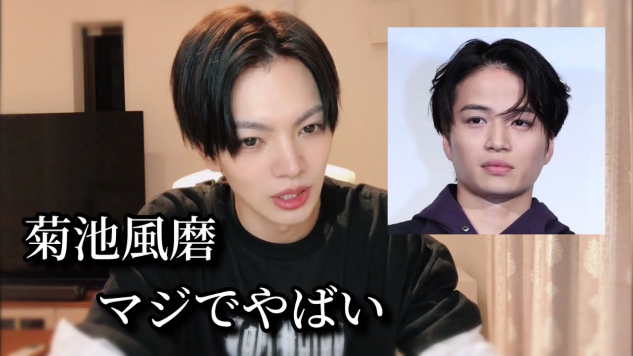 菊池風磨がヤバい