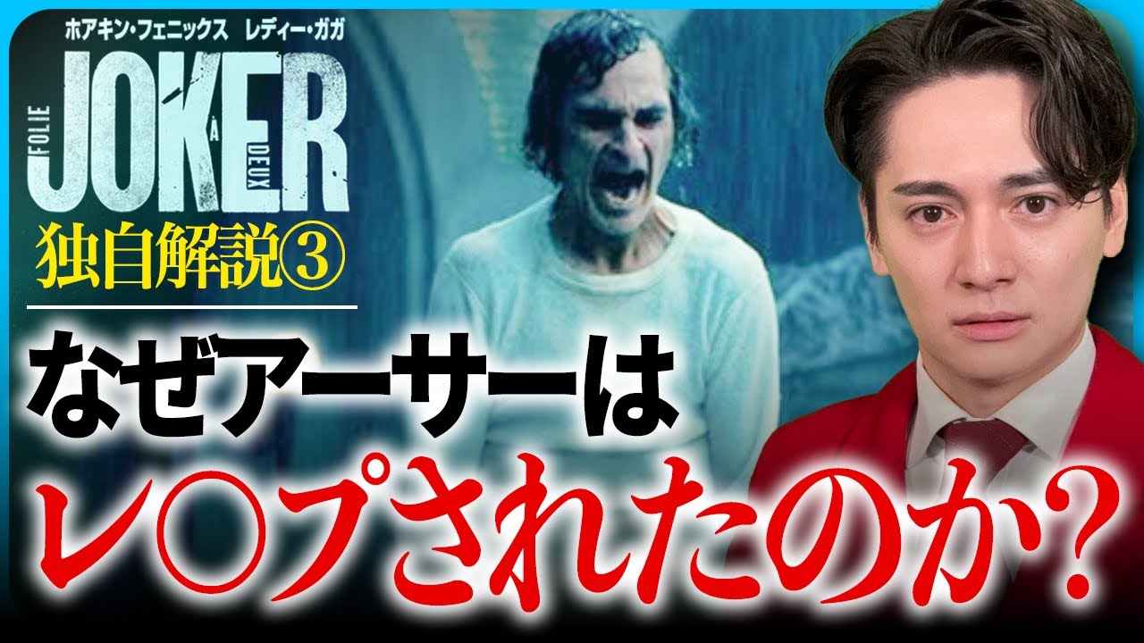 【映画考察『ジョーカー:フォリ・ア・ドゥ』③】なぜアーサーは子供が欲しかったのか?【トッド・フィリップス監督】