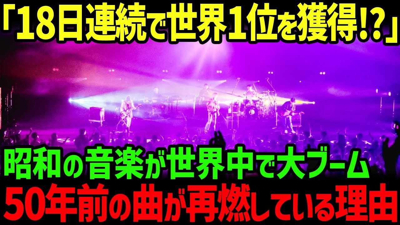 【海外の反応】「まさか日本人歌手が全米でここまで影響を与えているなんて…」全米で異例の人気を博した日本の昭和アーティスト7選