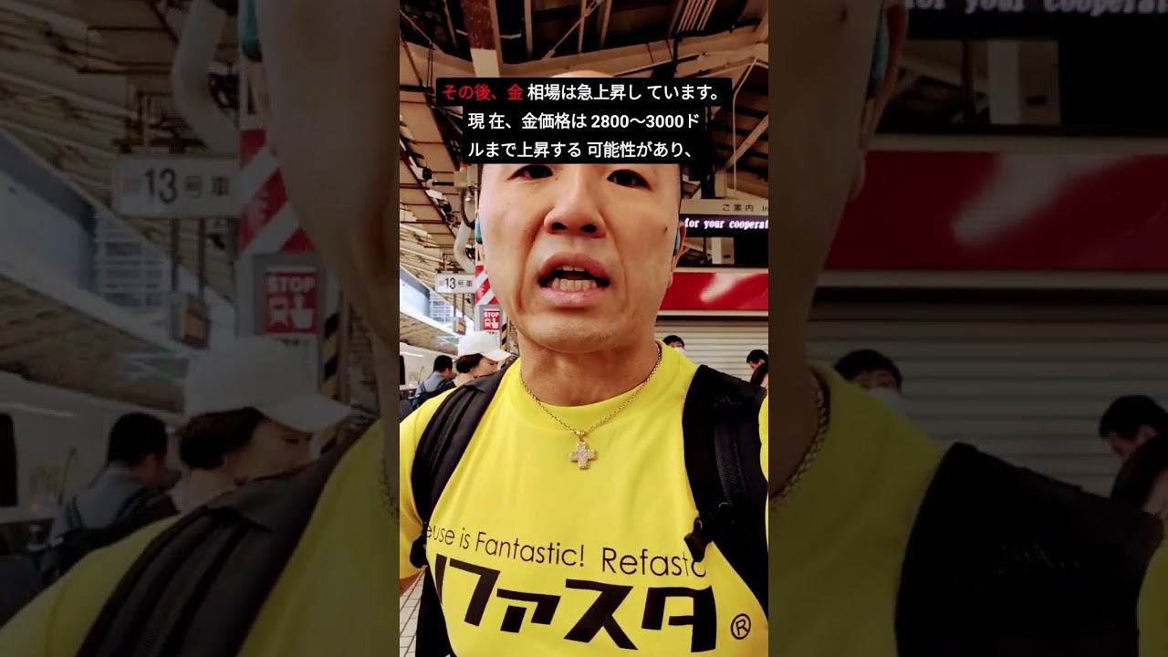 金相場の操作と中国の脱退 #Short #リファスタ #金相場 #LBMA #金価格 #中国経済 #ドル崩壊 #資産防衛 #上海金 #相場操作 #2800ドル