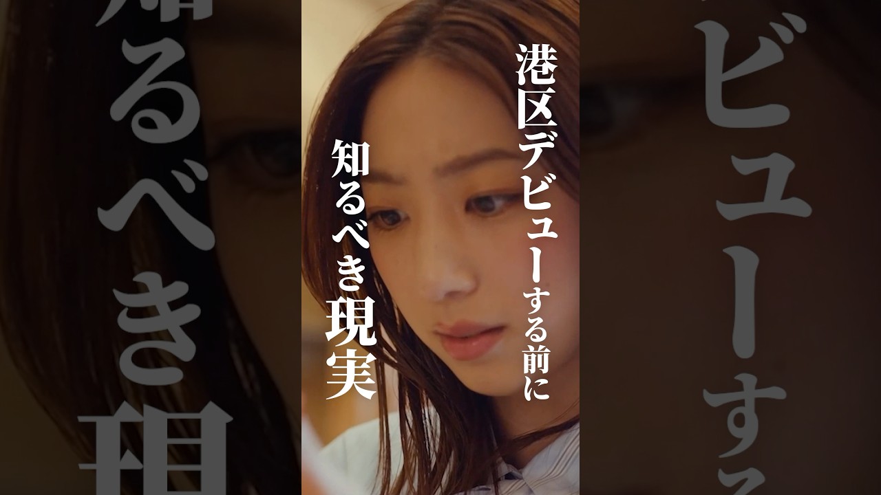 女子大生が調子に乗って港区デビューした結果#生活 #bumpドラマ #プロ彼女の条件 #港区女子