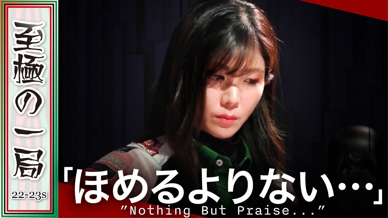 【Mリーグ/麻雀】「そんな子じゃなかったのに…」KONAMI 麻雀格闘倶楽部『高宮 まり』すごいルートを見つけ出した!!オーラス…鋭い仕掛けでこじ開ける!!【名場面】