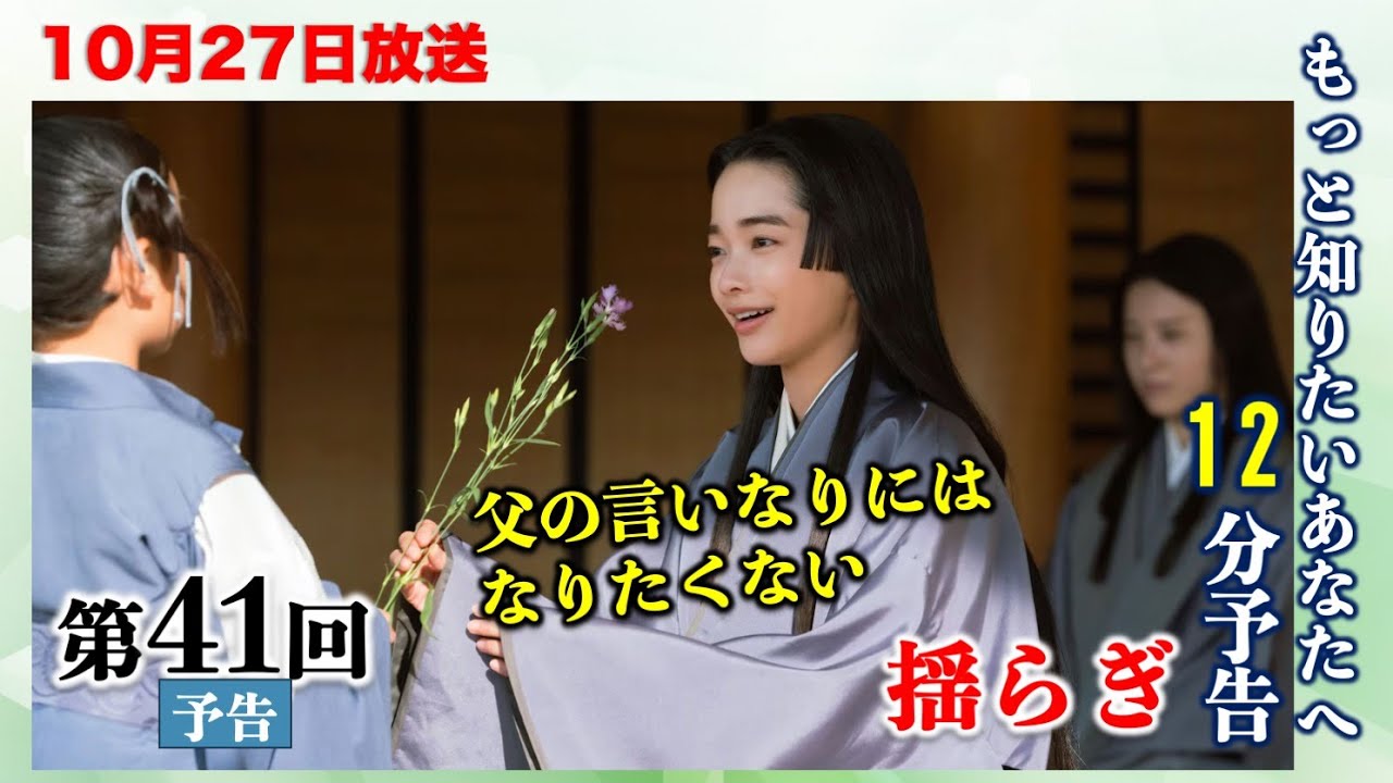 【光る君へ】ネタバレ:第41回(10月27日)「揺らぎ」危険な妍子!あらすじ拡大予告【大河ドラマ】ドラマ考察