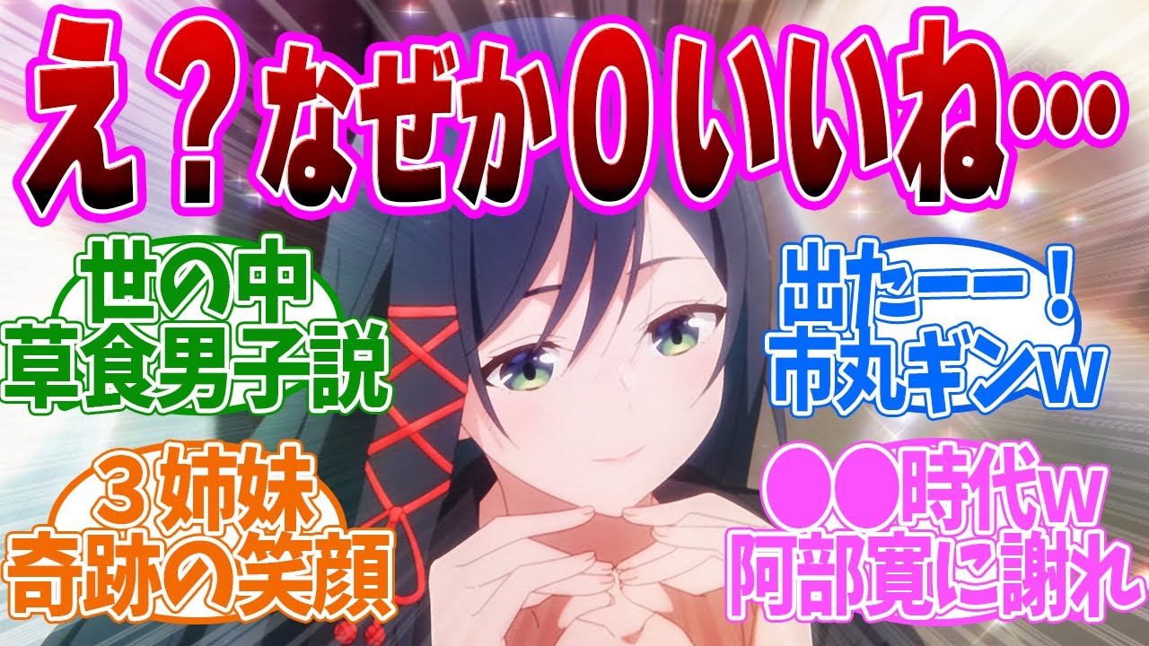 【 甘神さんちの縁結び 4話 】廃業の危機!SNS脱ぎ脱ぎ作戦が大失敗!第4話の読者の反応集【 アニメ 】