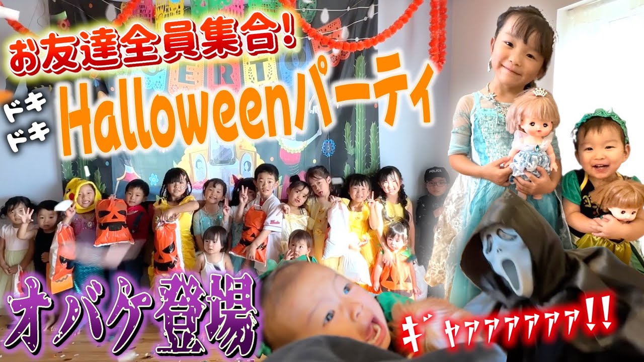 【ハロウィン】お友達みんなで仮装パーティー🎃おばけ登場でひーちゃん大号泣😭
