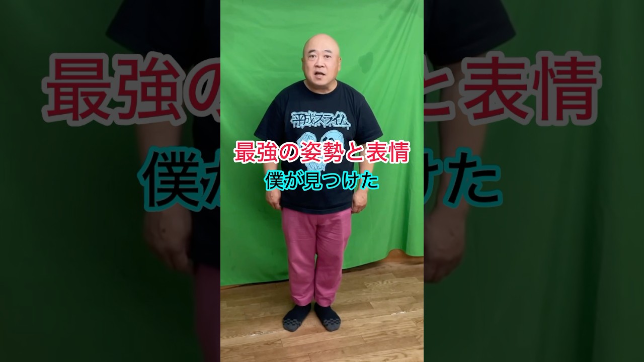 最強の姿勢と表情DB芸人元山梨住みます芸人ぴっかり高木 #最強 #姿勢改善 #db芸人 #ナッパ #ナッパ芸人 #山梨 #山梨県 #住みます芸人 #ぴっかり高木 #ドラゴンボール #ダイマ #お笑い