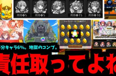 【五等分の花嫁】公平に戦うことがこんなに怖いなんて思わなかった【モンスト】