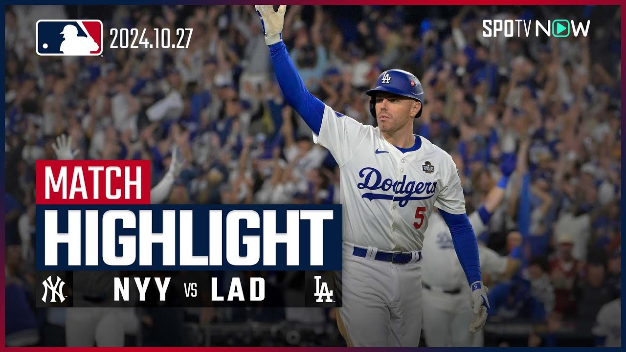 【初戦から好ゲーム!フリーマンが10回裏2アウトから劇的な逆転サヨナラ満塁弾!】ヤンキース vs ドジャース 試合ハイライト MLB2024 ワールドシリーズ第1戦 10.26
