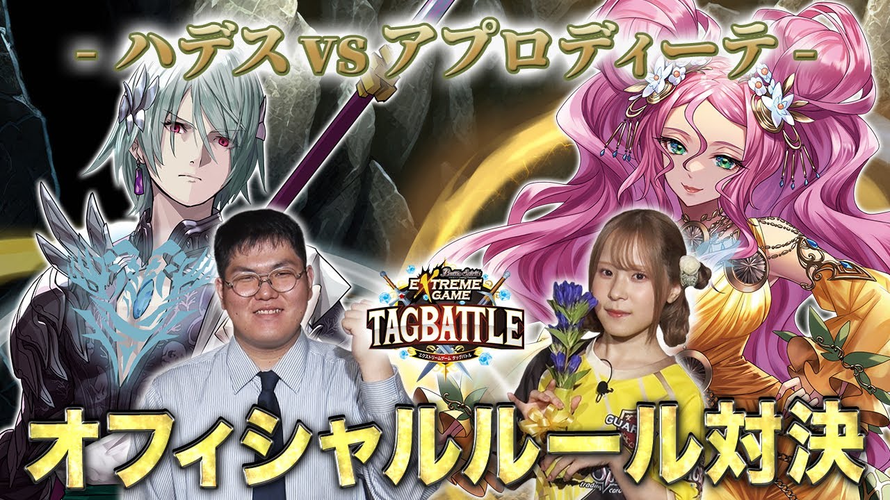 【#タッグバトル】#64 攻略型バトルクエスト「バトスピ エクストリームゲーム タッグバトル」