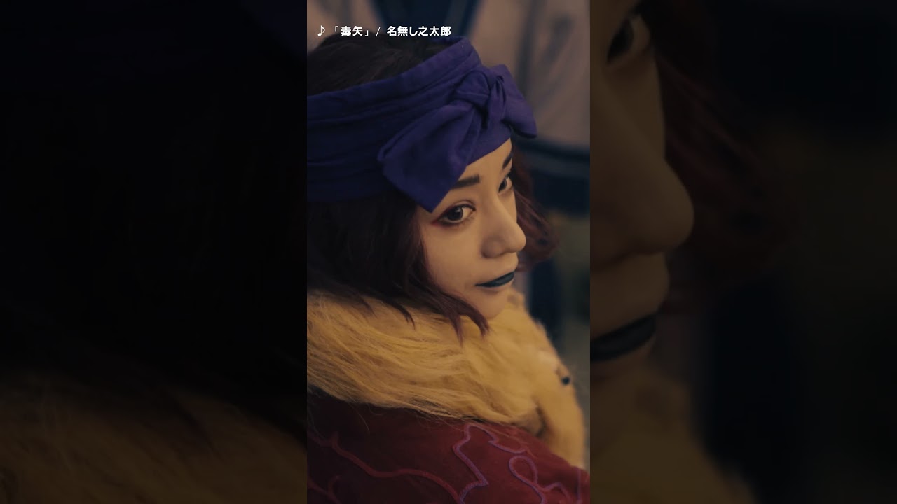 #ゴールデンカムイ #ドラマ #キャラPV #高橋メアリージュン #インカㇻマッ #WOWOW