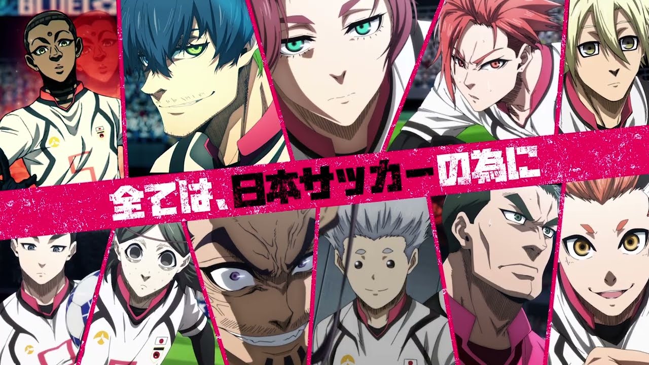 TVアニメ第2期『ブルーロック VS. U-20 JAPAN』U-20日本代表戦キックオフPV〈U-20編〉