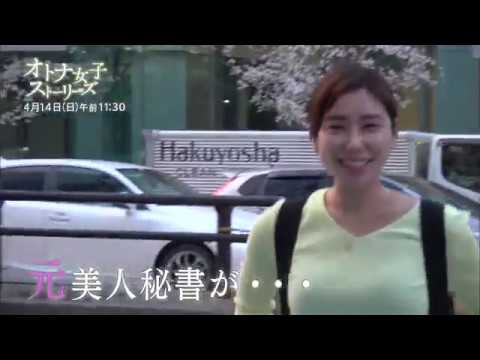 「オトナ女子ストーリーズ」元美人秘書・鮮魚店跡取り娘・森朝奈に密着!