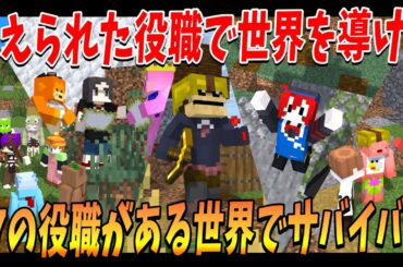 与えられた役職で世界を導け！50人で17の役職がある世界でサバイバル - 50人で17の役職がある世界でサバイバル #1