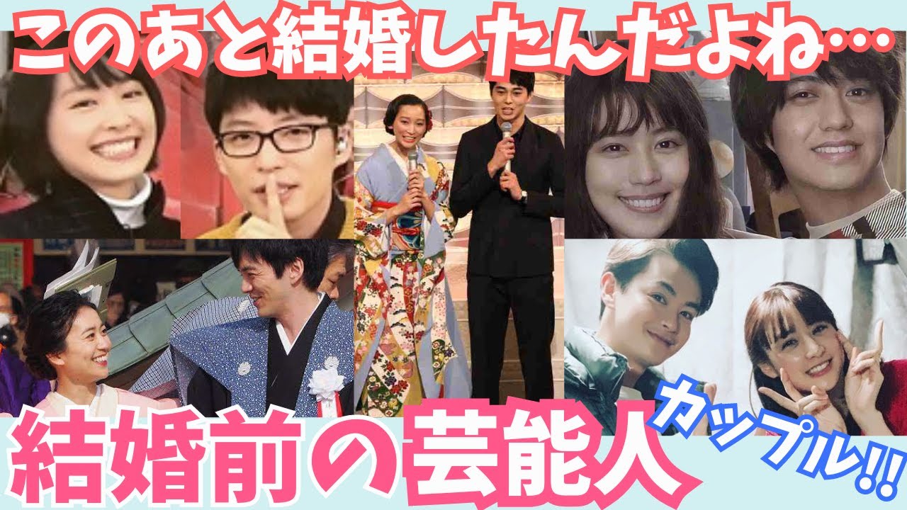 【有益】このあと結婚したんだよね…!結婚前の芸能人カップル!!【ガルちゃん芸能】