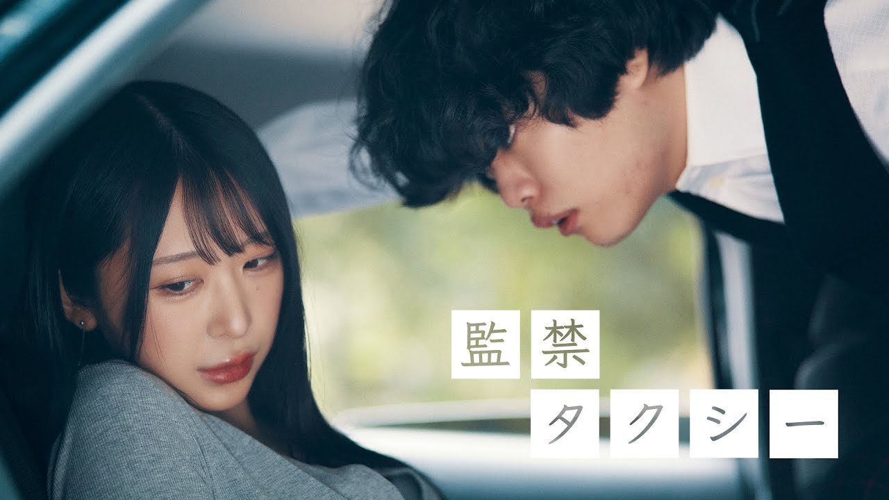 『住所は覚えたぞ!』タクシー運転手が豹変! 女性が車内に監禁される【ゴシップシュガー】ドラマ