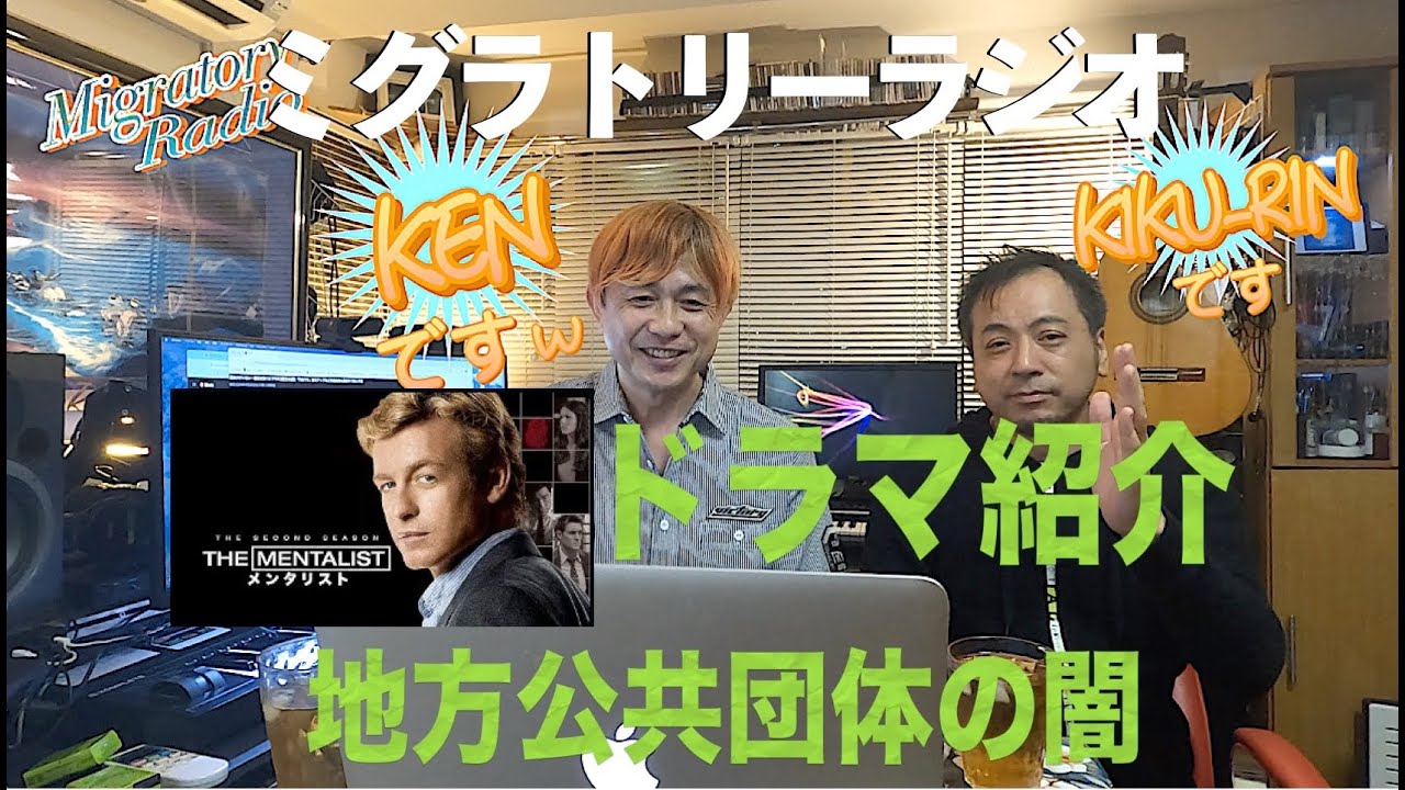 ドラマ紹介&地方公共団体の闇