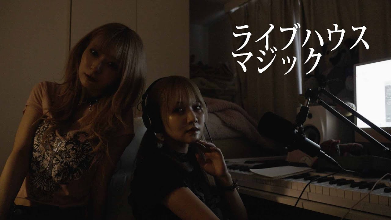 まいきちとライブハウスマジックby suga/es 歌ってみた